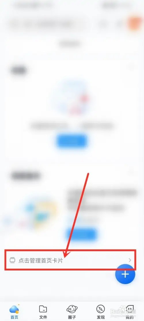 中国移动云盘首页卡片怎么设置?
