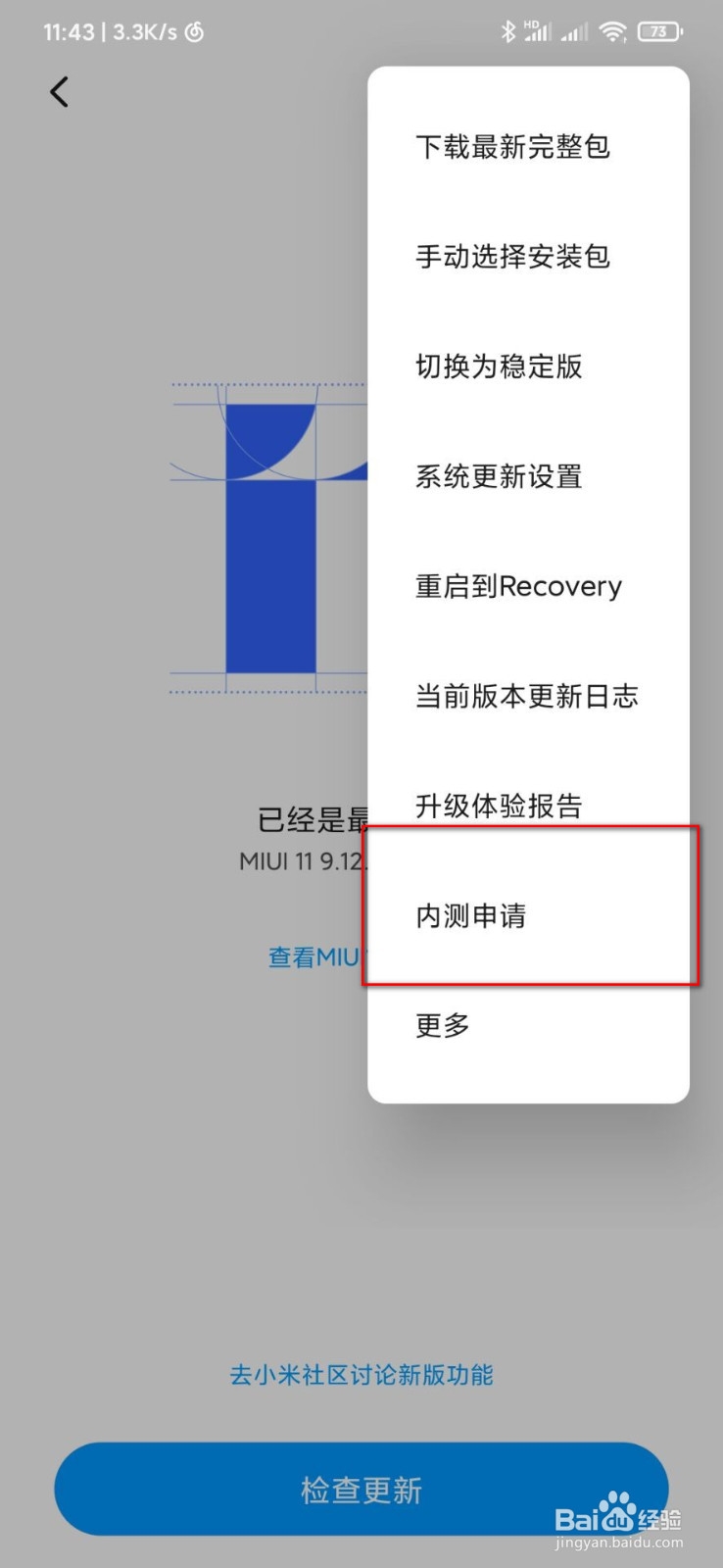 MIUI11怎么刷