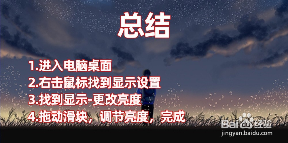 如何调整电脑屏幕亮度？