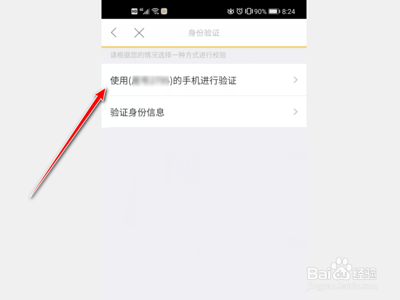 京喜怎么设置支付密码？