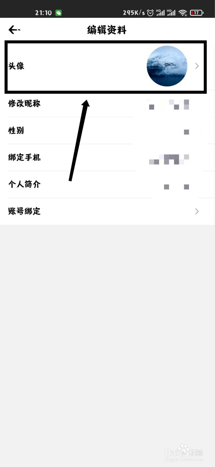 企鹅电竞个人资料怎么更改头像