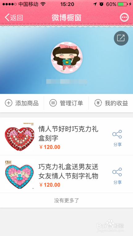 怎么把新浪微博个人主页中显示的TA的橱窗删掉