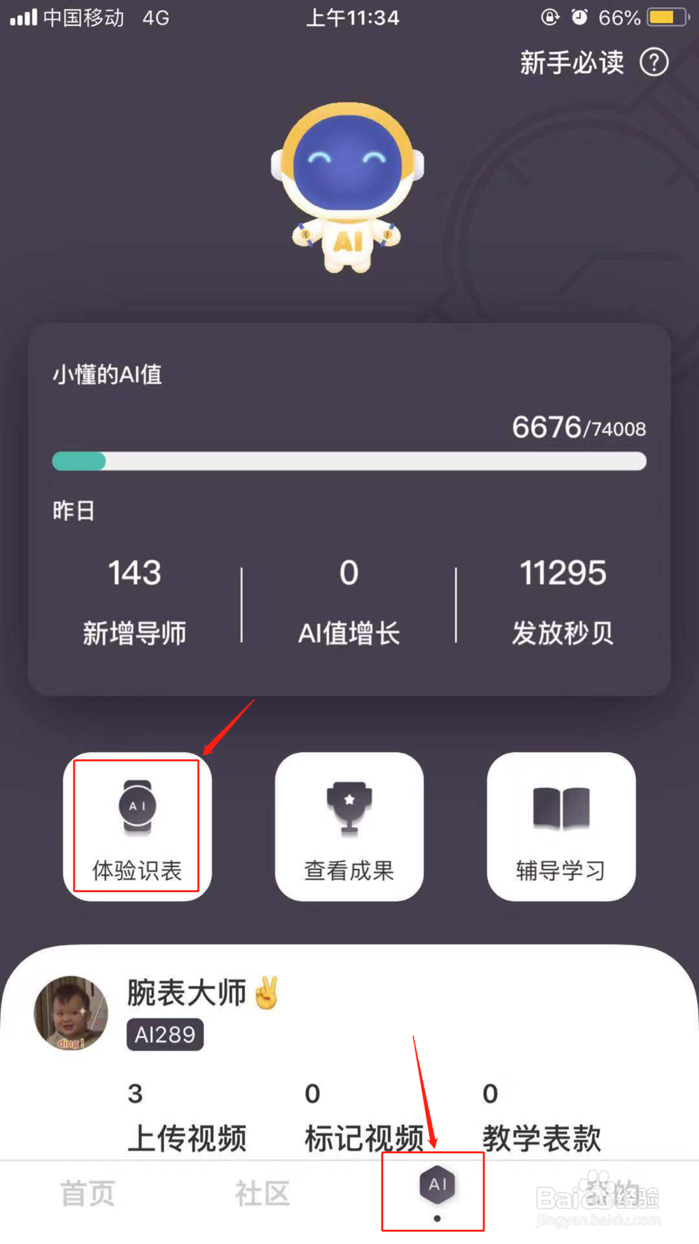 懂表帝拍照识表功能在哪 懂表帝如何拍照识表