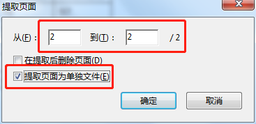 如何快速提取多页PDF文件中某一页或几页