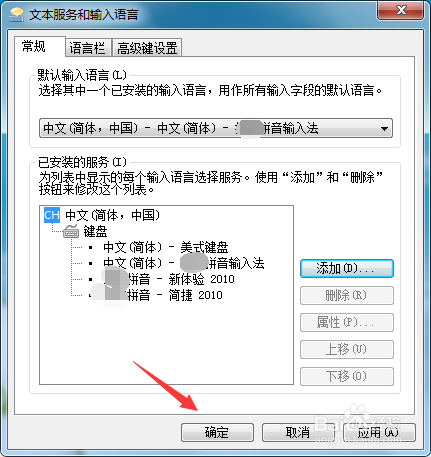 如何添加已安装的输入法