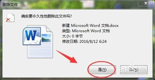 如何永久的删除文件