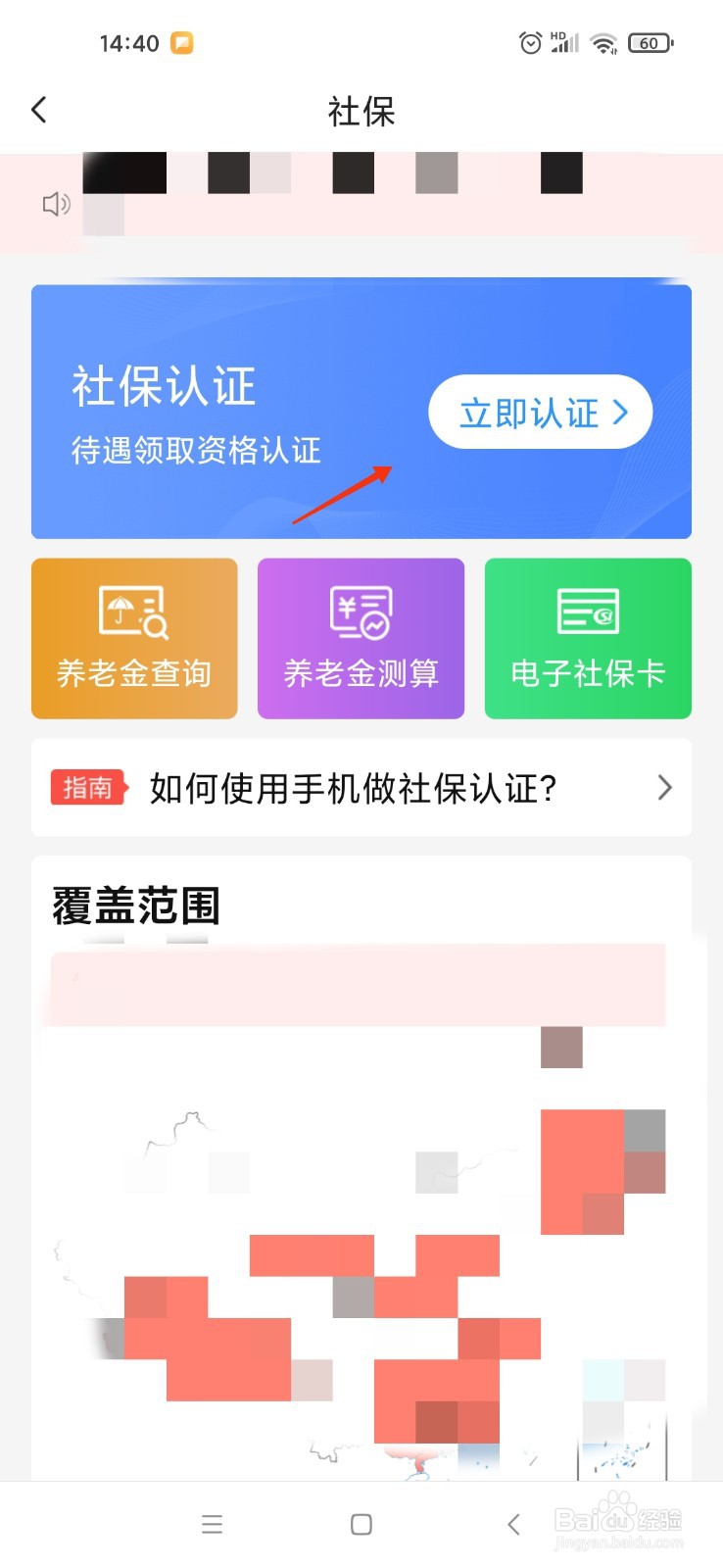 怎样下载老来网社保认证