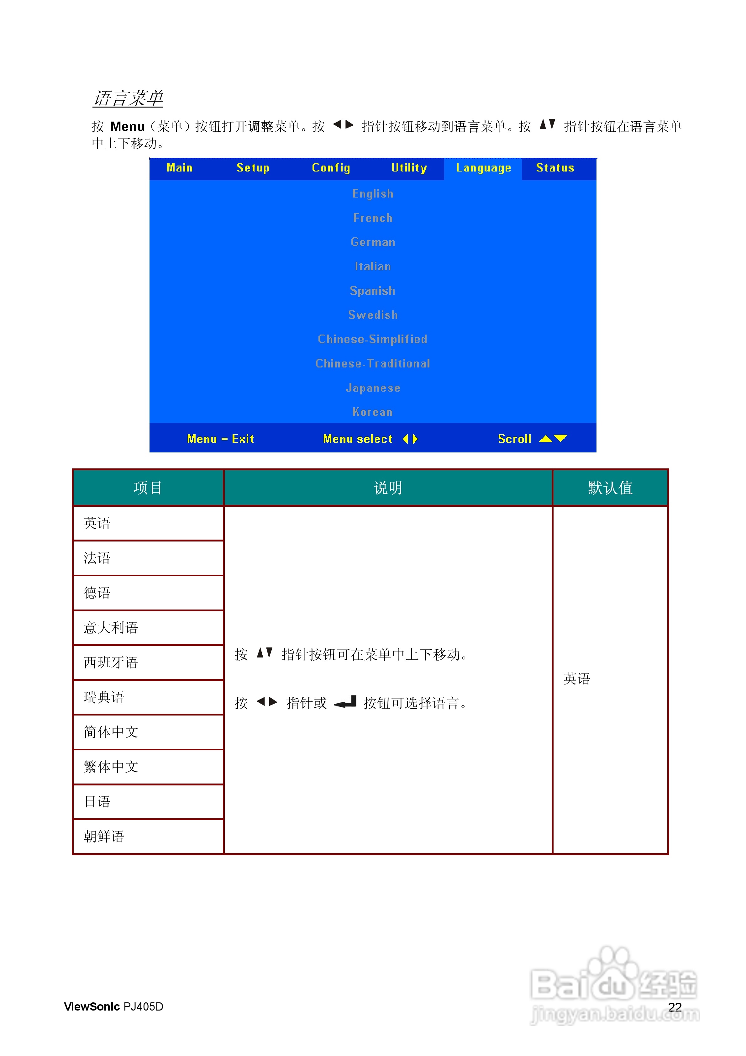 优派PJ405D投影仪使用说明书:[3]