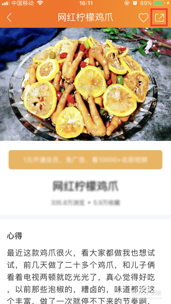 菜谱大全如何将菜谱发送给微信好友