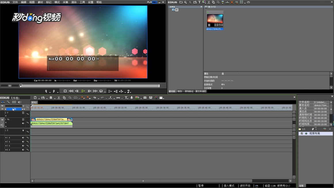 Edius如何进行参数裁剪
