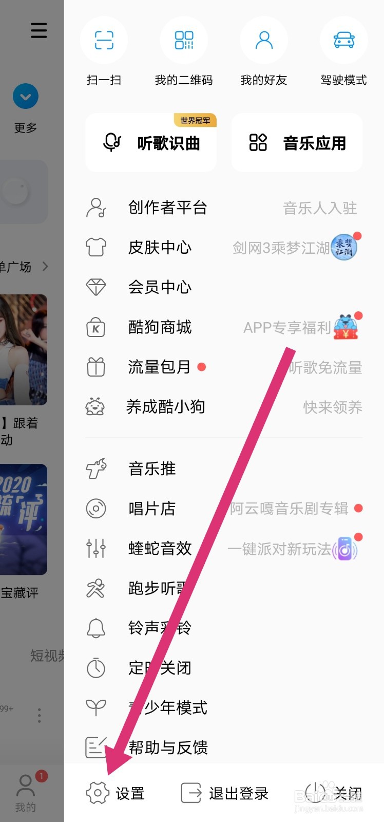 酷狗音乐怎么设置不接收所有人的聊天