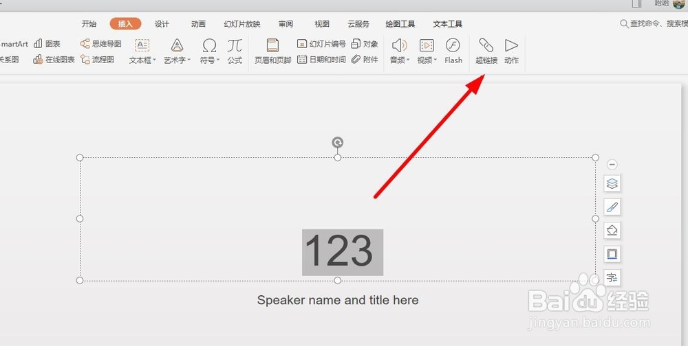 ppt怎样插入/删除超链接？