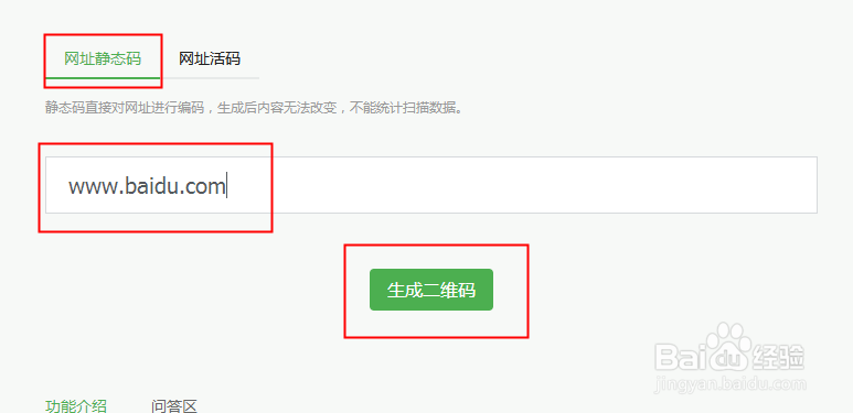如何把网址做成二维码教程