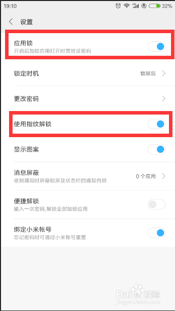 小米手机怎么使用应用锁指纹与修改指纹。