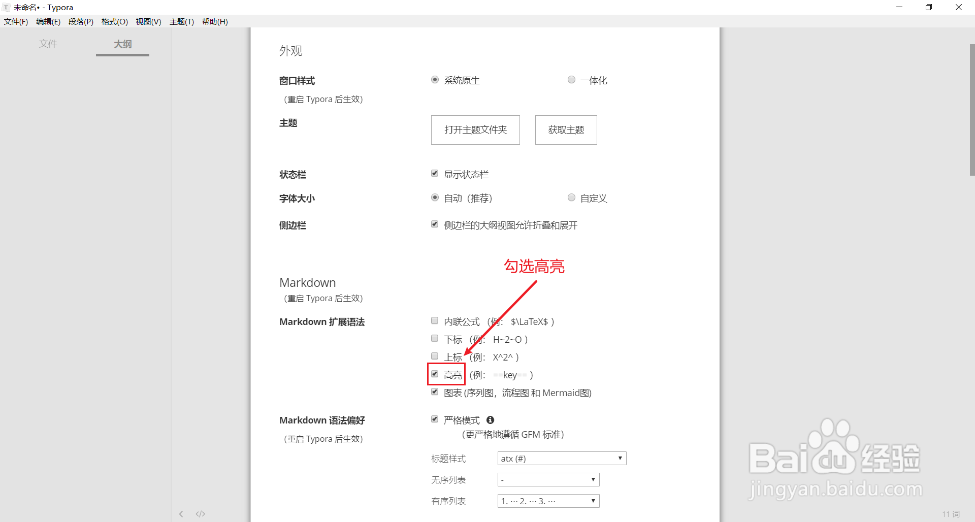 typora中如何设置文字高亮显示?