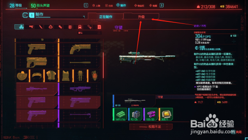 赛博朋克2077守望怎么变橙色