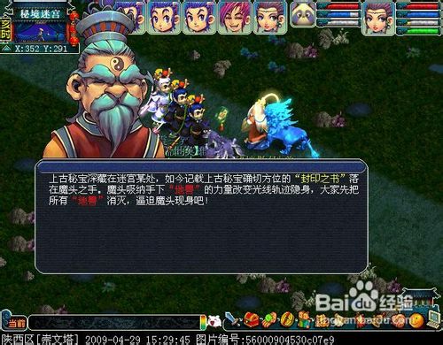 梦幻西游上古秘宝攻略