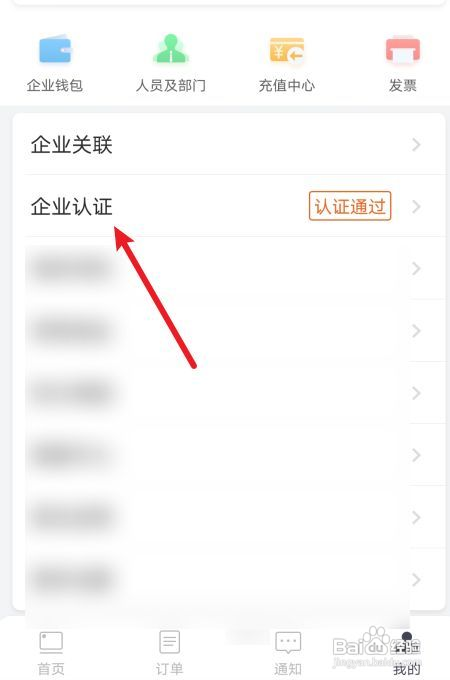 货拉拉怎么修改企业资质信息