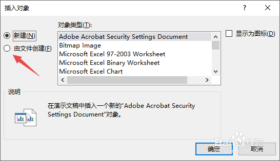 PPT2019如何插入一个PPT文档