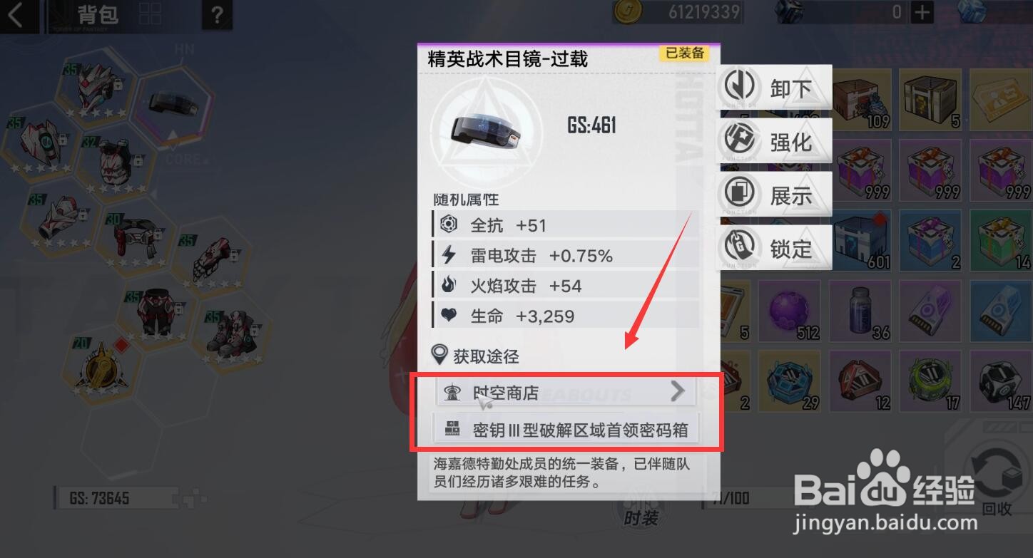 幻塔护目镜怎么获得