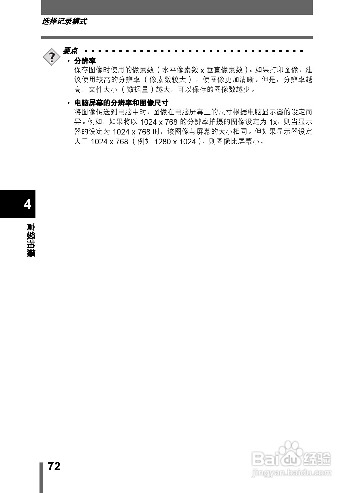 Olympus奥林巴斯X-200数码相机说明书:[8]