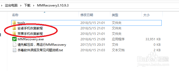 MMRecovery下载与使用方法