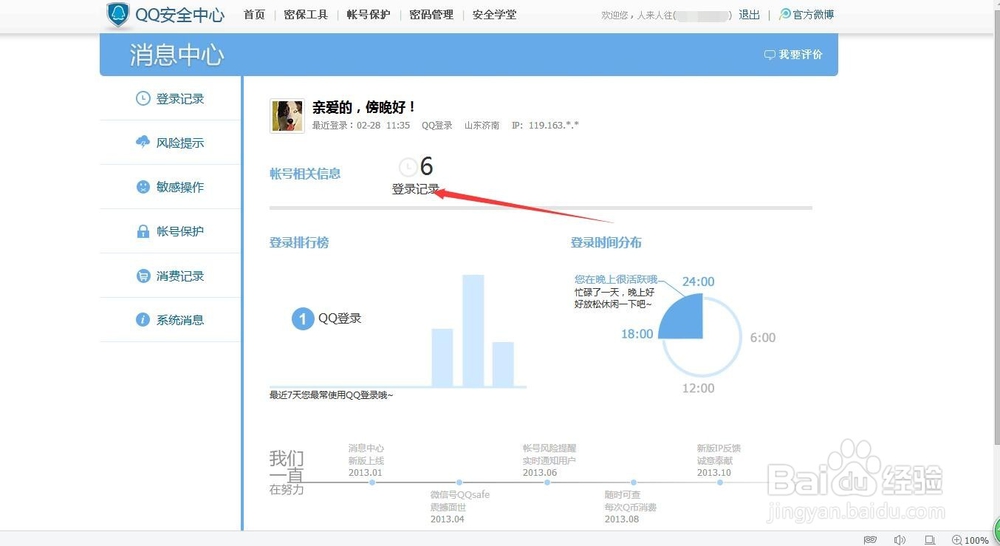 怎样查看QQ有没有异地登录