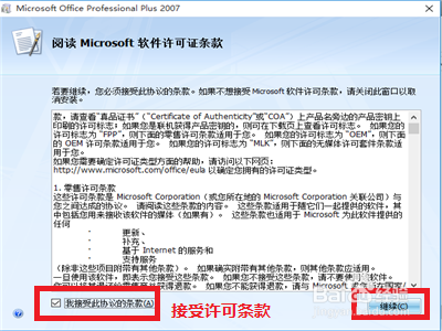 如何安装office 2007