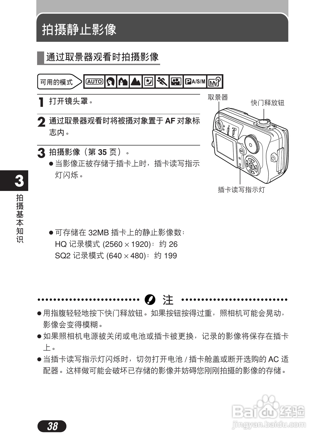 Olympus奥林巴斯C-50Z数码相机说明书:[4]