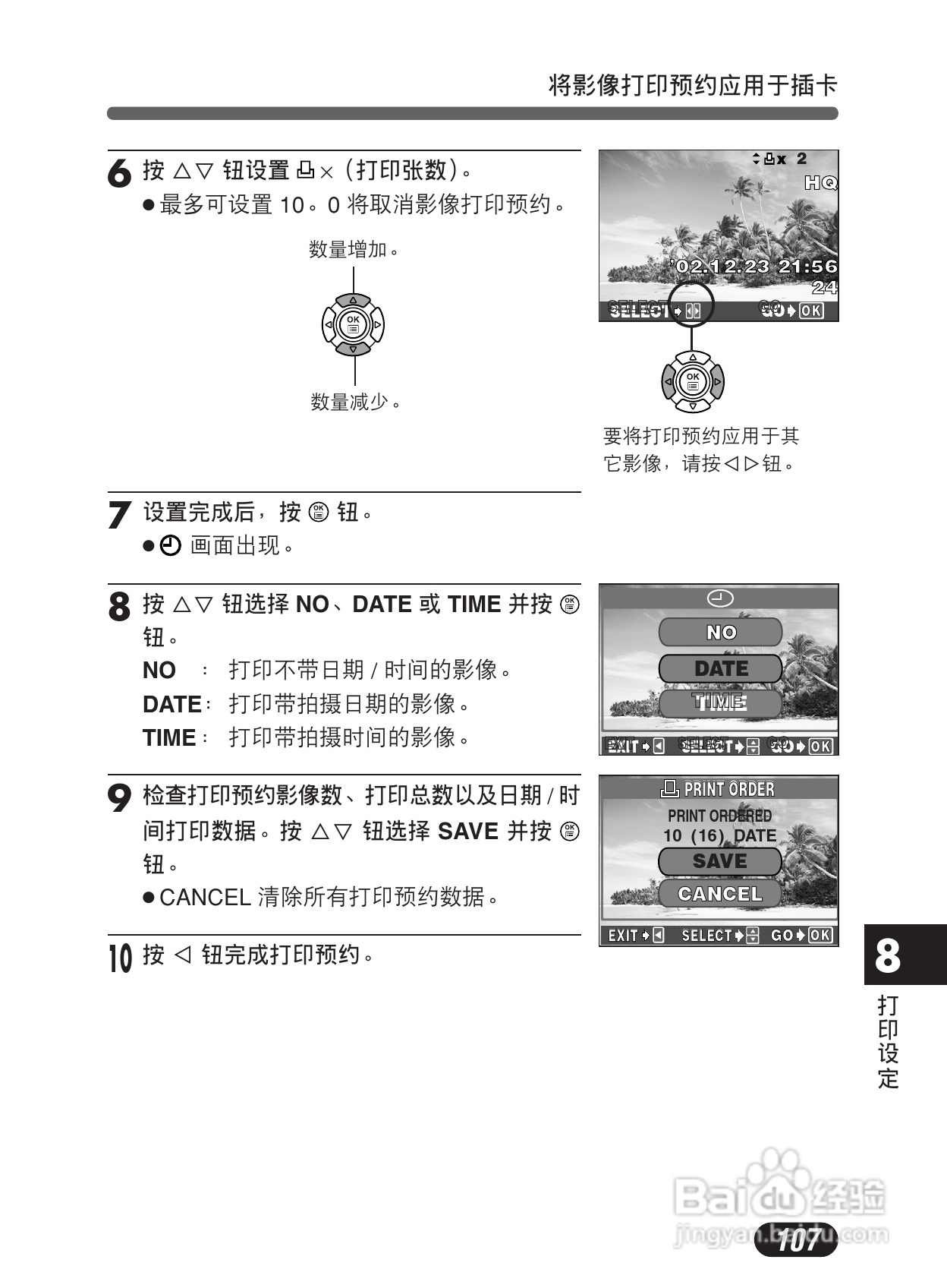 Olympus奥林巴斯C-50Z数码相机说明书:[11]