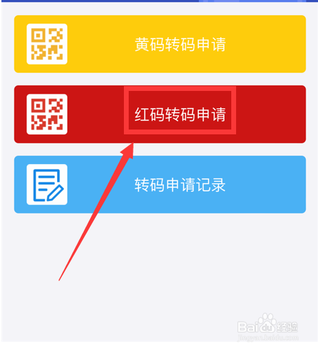 山西健康码如何变为绿色