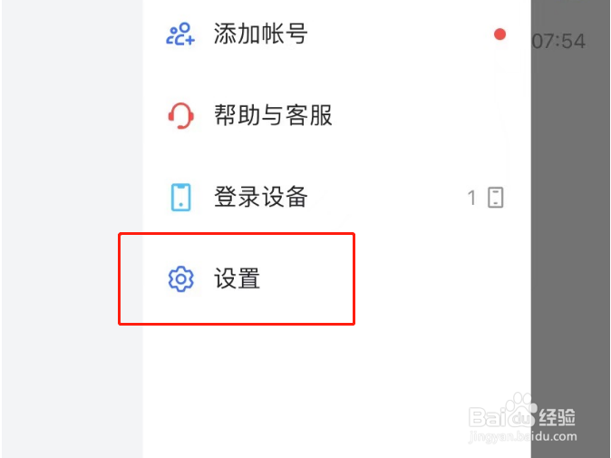 飞书APP怎么设置软件字体大小