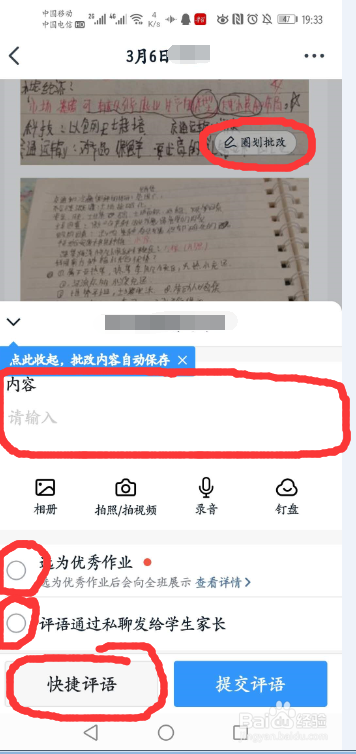 钉钉上如何批改作业