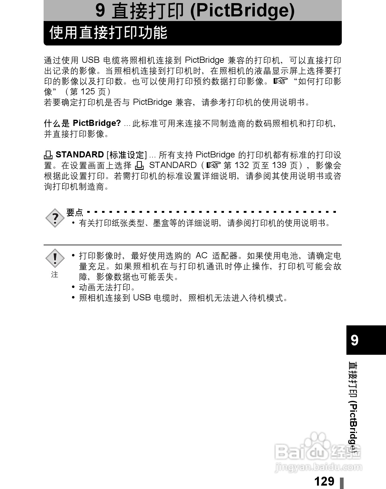 Olympus奥林巴斯C-60Z数码相机说明书:[13]