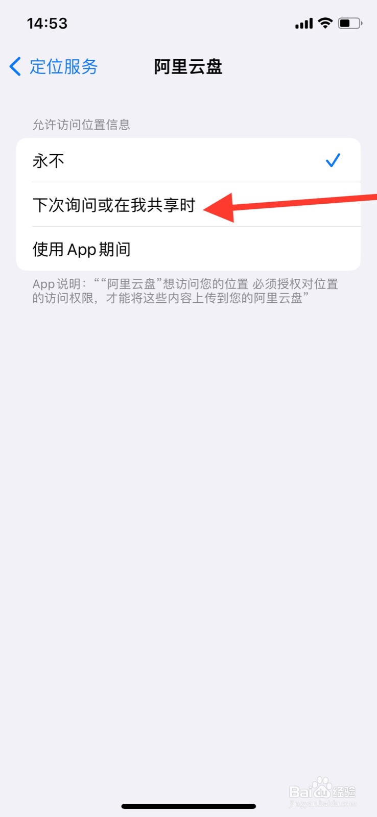 iPhone打开“阿里云盘”app访问定位询问