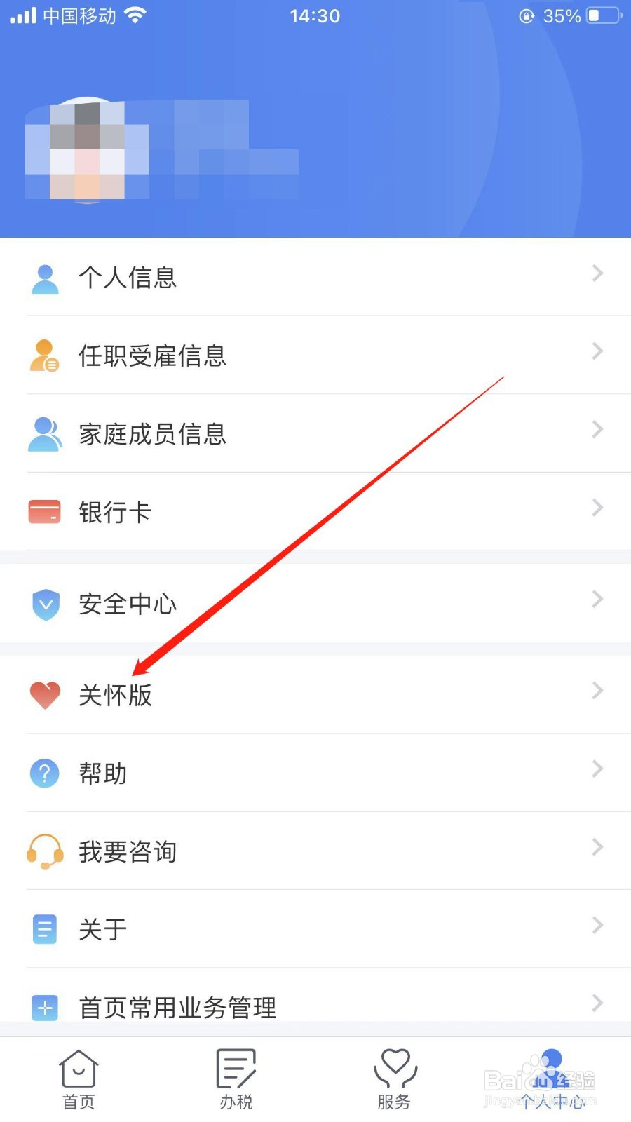 如何退出关怀模式