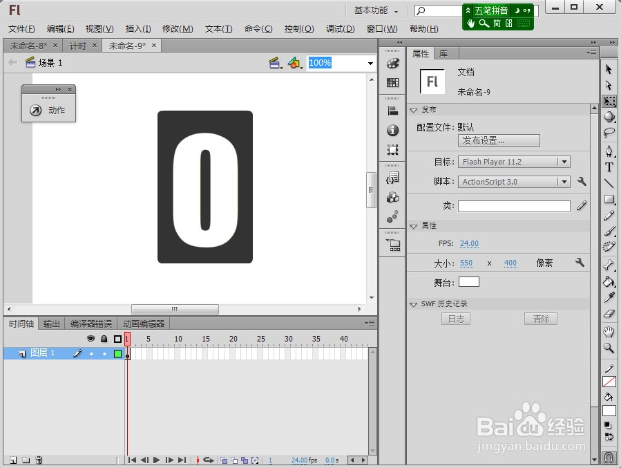 用FLash制作漂亮的翻页倒计时：[1]元件准备