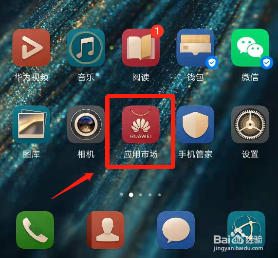 华为手机怎么找到安装包