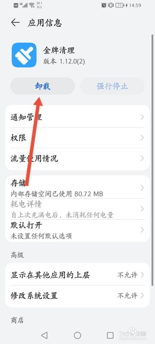 华为手机怎么删除金牌清理