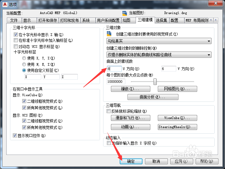 AutoCAD MEP怎么设置曲面上的素线数为8方向