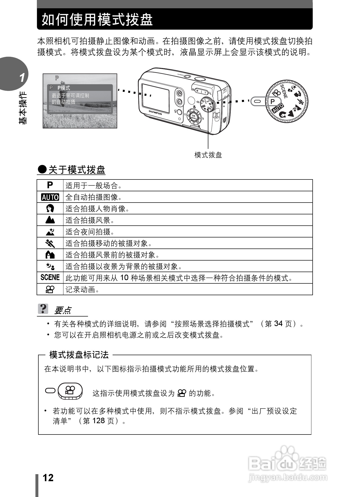 Olympus奥林巴斯C-550数码相机说明书:[2]