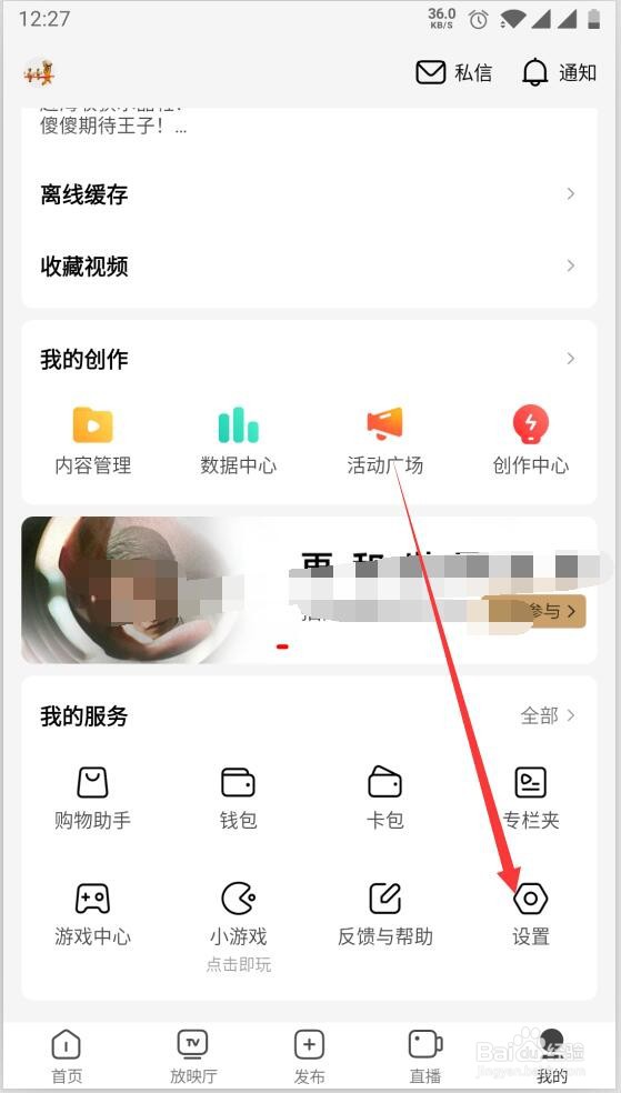 西瓜视频如何修改昵称