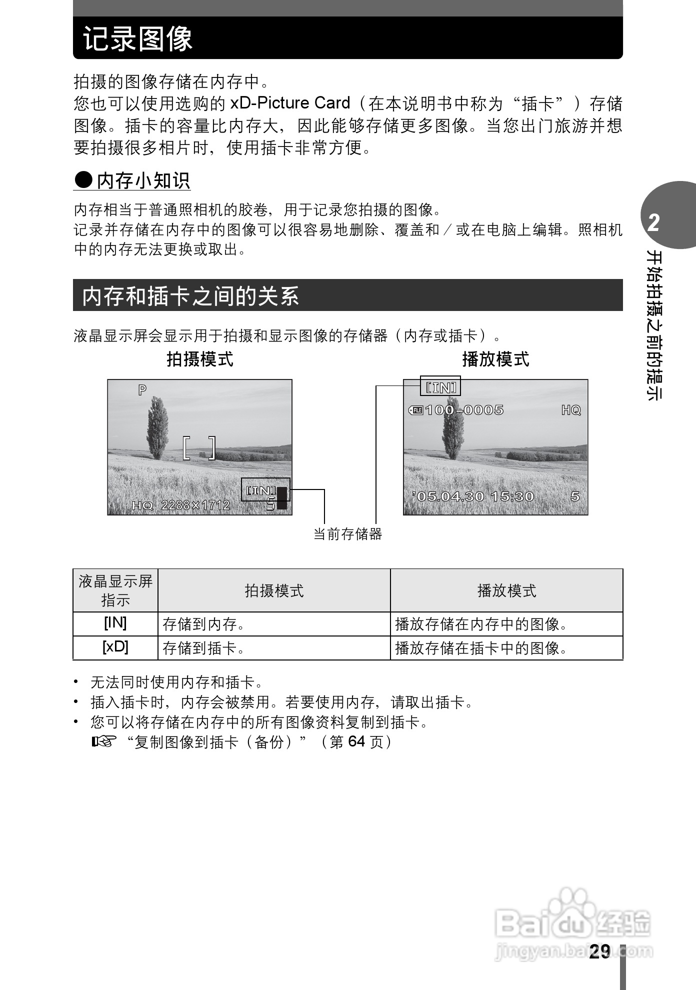 Olympus奥林巴斯C-480数码相机说明书:[3]
