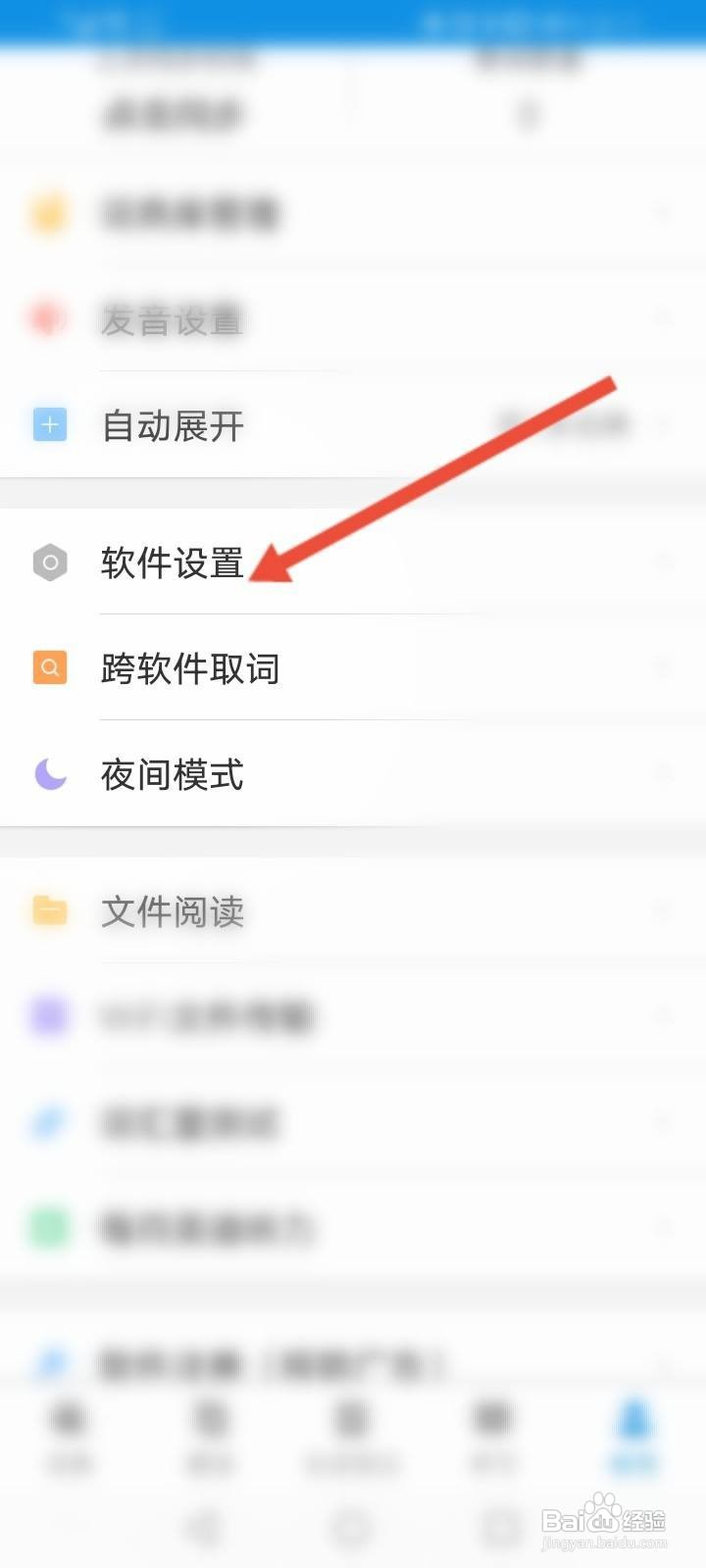 欧路词典软件中怎么修改界面主题
