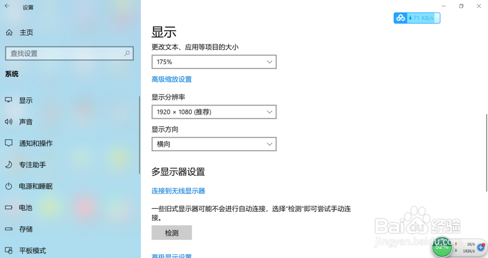 Win10系统如何调节显示字体的大小