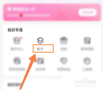 美图秀秀怎么新建美图配方