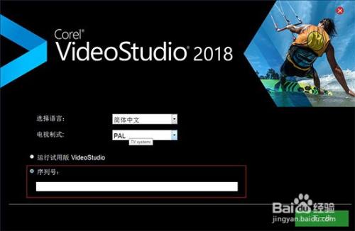 会声会影2018怎么安装