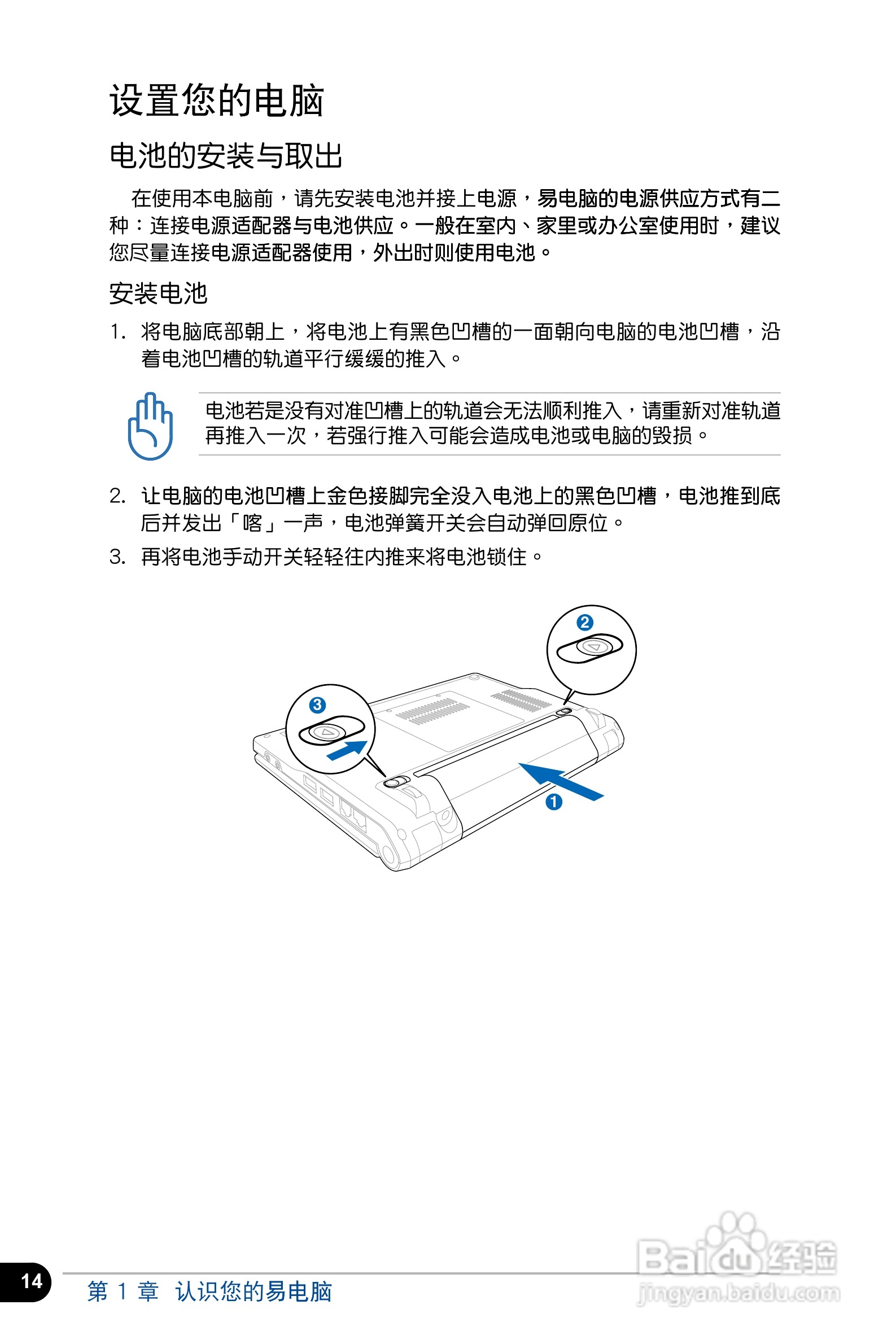 华硕Eee PC 4G Surf笔记本电脑使用说明书:[2]