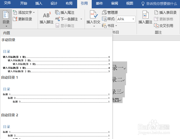 怎样利用word2016生成目录