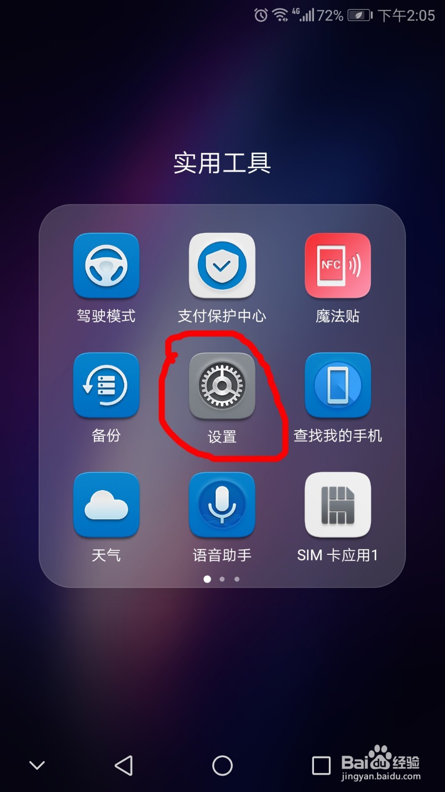 一部手机同时开两个微信的方法
